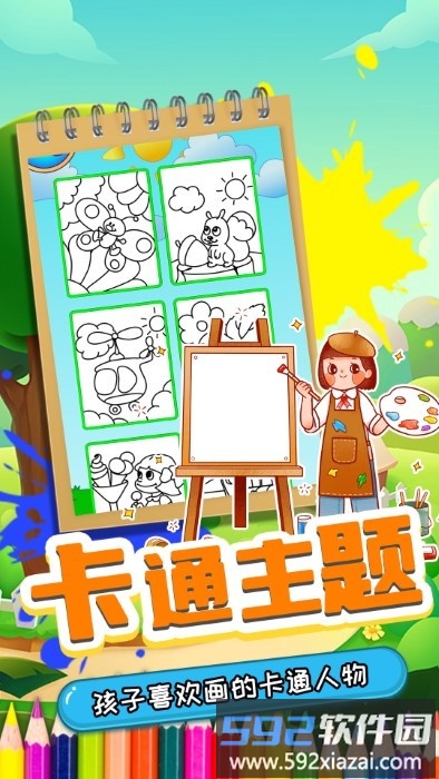 摇滚虫虫爱画画官方版截图4