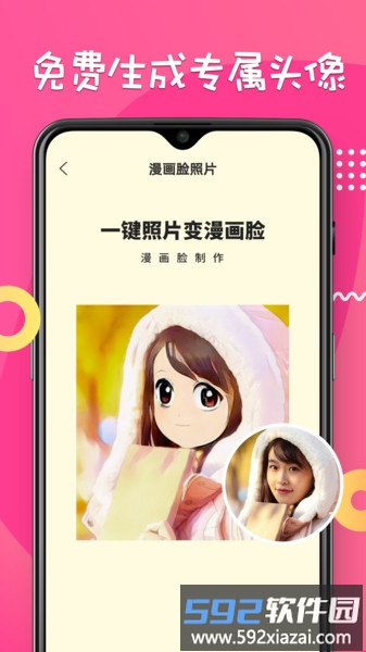漫画脸相机软件截图1