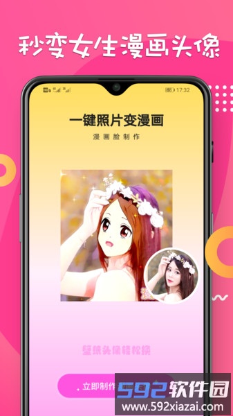 漫画脸相机软件截图2