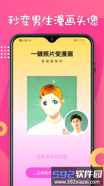 漫画脸相机软件截图4
