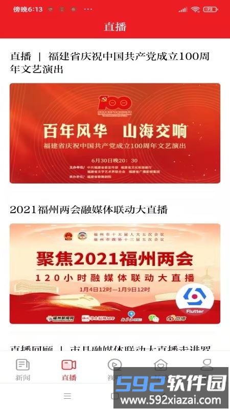 掌上福州新闻客户端截图1