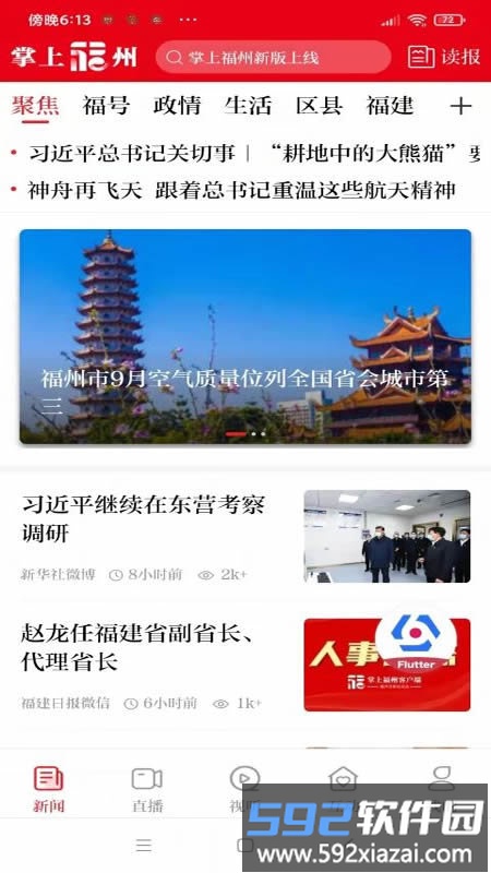 掌上福州新闻客户端截图2