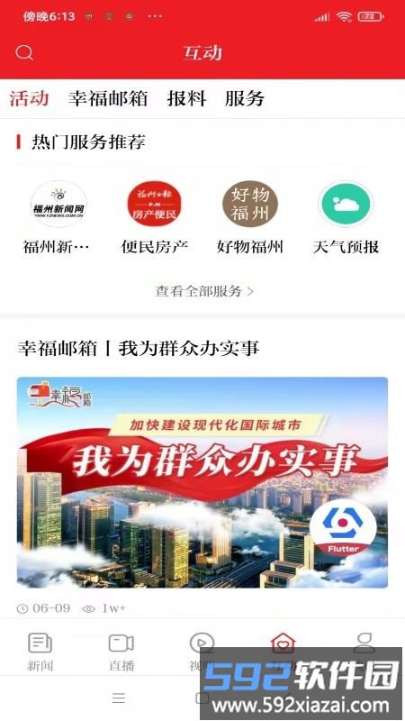 掌上福州新闻客户端截图3