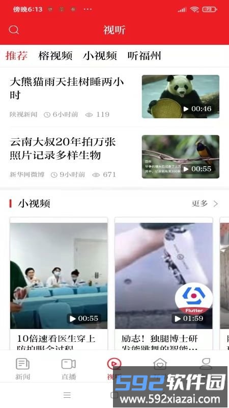 掌上福州新闻客户端截图4
