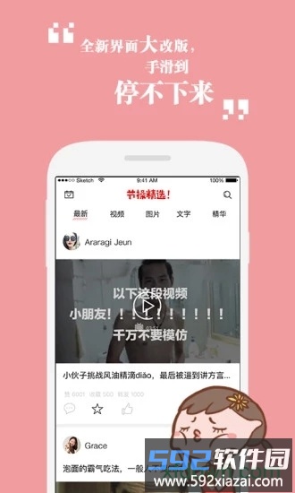 节操精选app