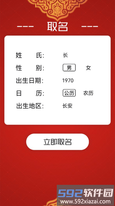 小孩取名app截图1