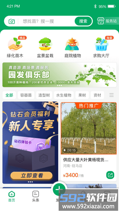 苗帮帮app官方版截图3