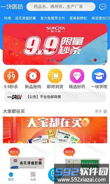 一块医药软件截图3