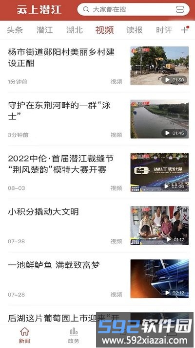 云上潜江客户端截图2