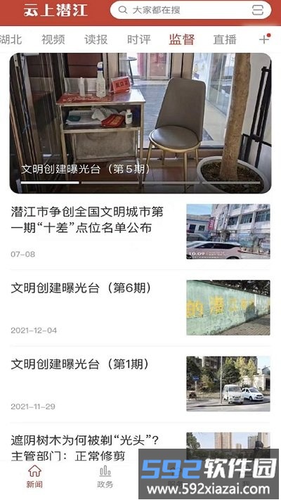 云上潜江客户端截图3