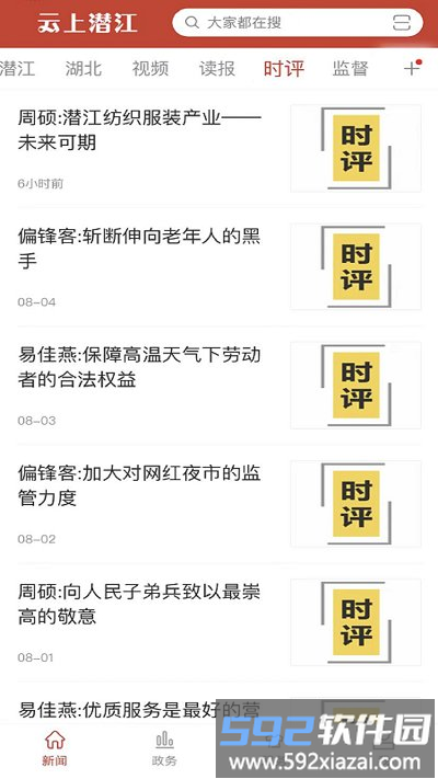 云上潜江客户端截图4