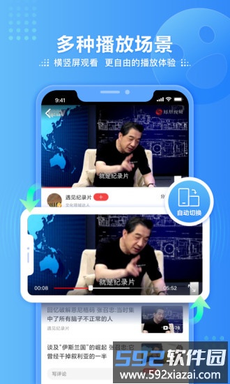 凤凰视频客户端截图3