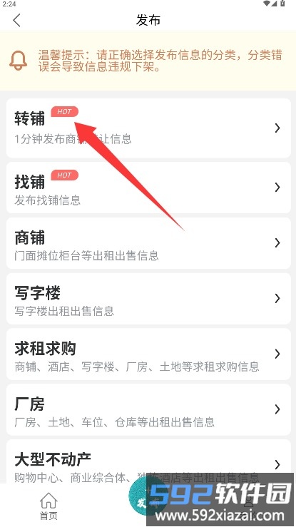 5588商铺