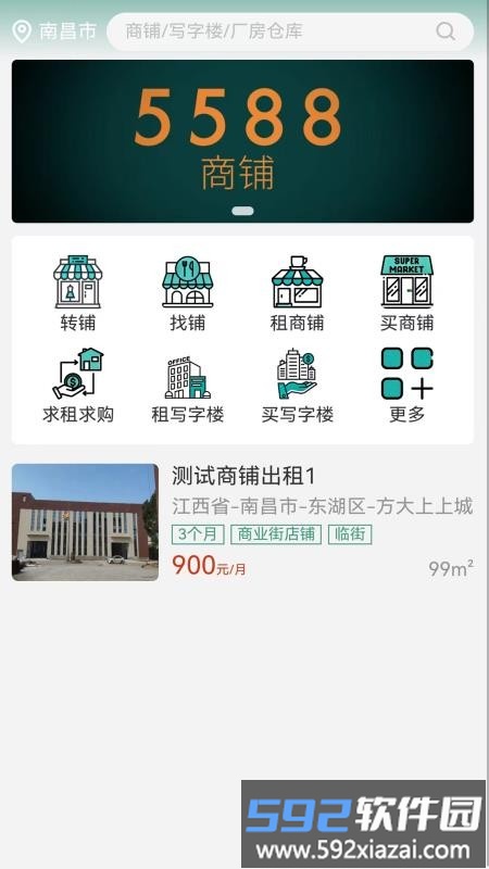 5588商铺截图2