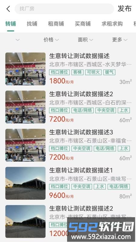 5588商铺截图3