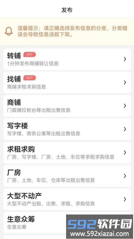 5588商铺截图4