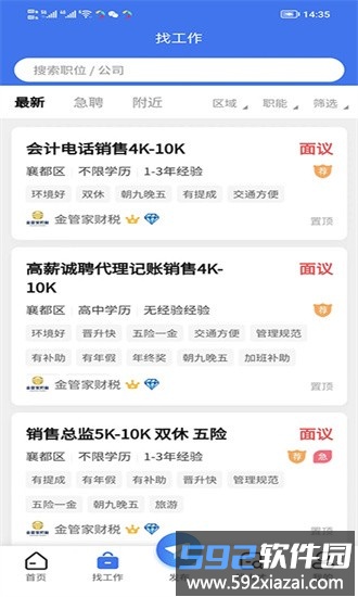 智达人才网app截图1