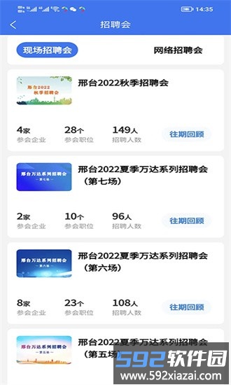 智达人才网app截图2
