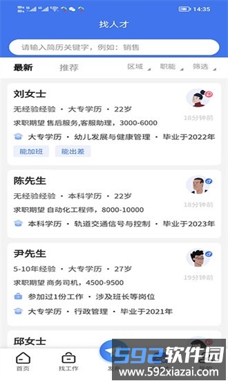 智达人才网app截图3
