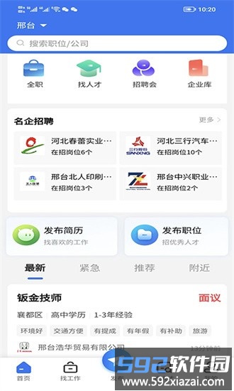 智达人才网app截图4