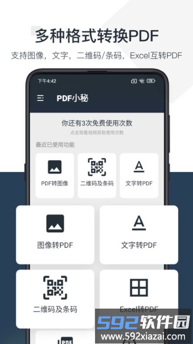 pdf小秘app截图1