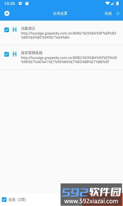 活字格低代码开发平台(forguncy)截图3