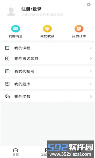 锐文课堂最新版截图1