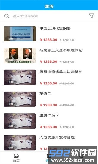 锐文课堂最新版截图3