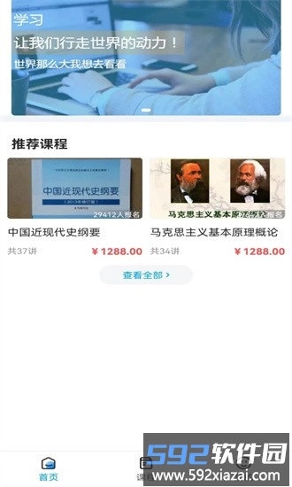 锐文课堂最新版截图4