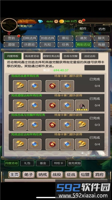 无尽修真之太古神王九游最新版截图2