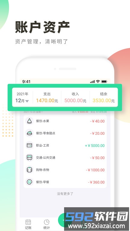 时光记账本app(改名每日记账)截图1