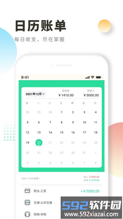时光记账本app(改名每日记账)截图3