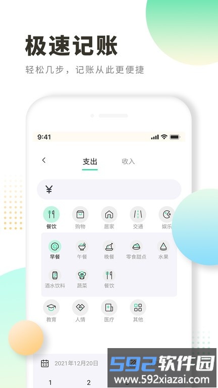 时光记账本app(改名每日记账)截图4