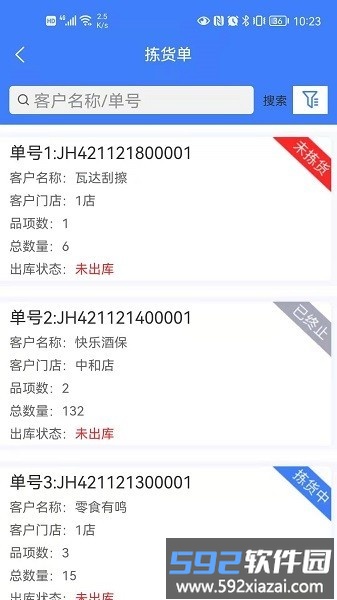 零供云供应链erp软件截图1