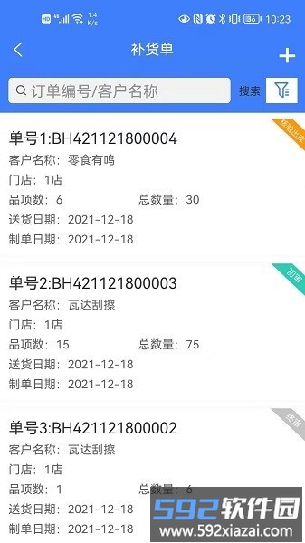 零供云供应链erp软件截图2