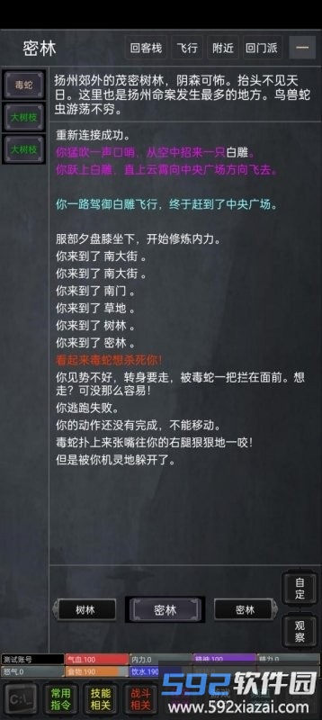 侠骨香最新版截图3
