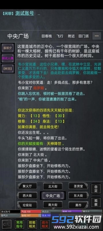 侠骨香最新版截图4