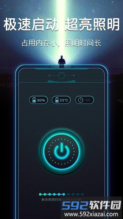 超快手电筒软件截图1