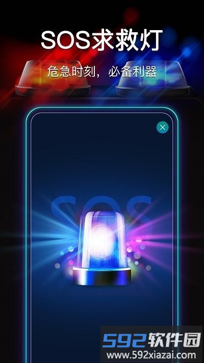 超快手电筒软件截图3