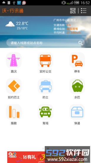 沃行讯通app最新版