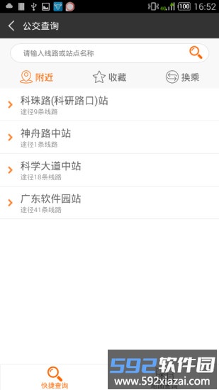 沃行讯通app官方版