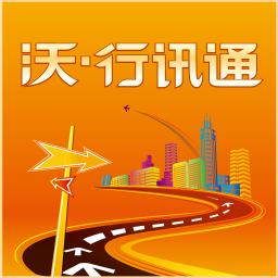 沃行讯通最新版