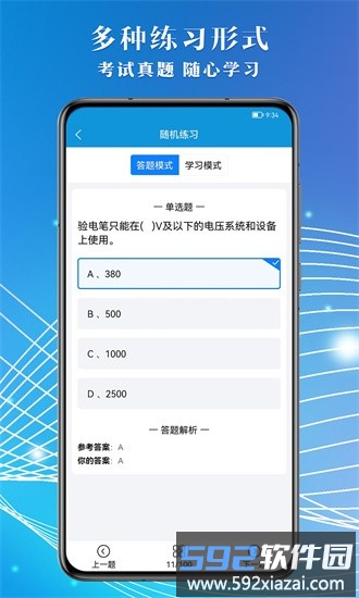 电工助手通手机版截图1
