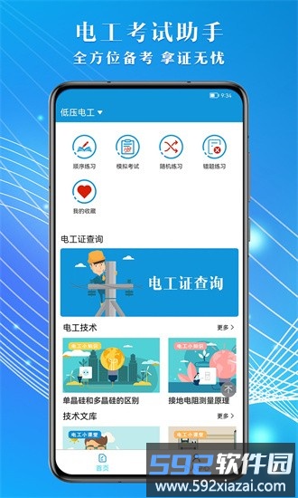 电工助手通手机版截图2