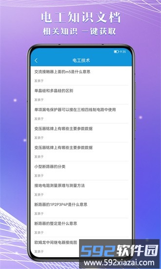 电工助手通手机版截图3
