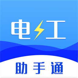 电工助手通手机版