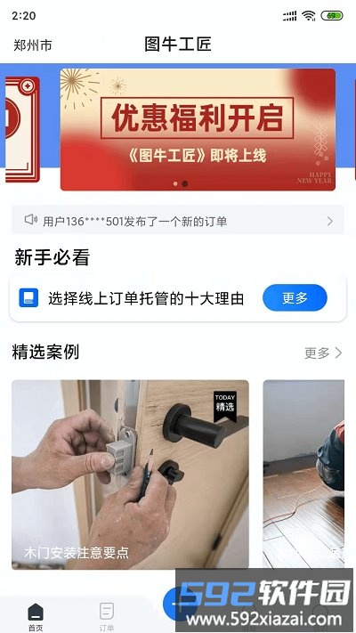 图牛工匠发布方app截图2