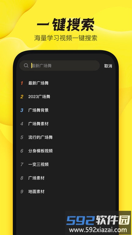 舞记app官方版截图2