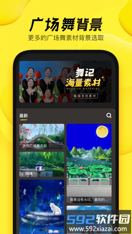 舞记app官方版截图3