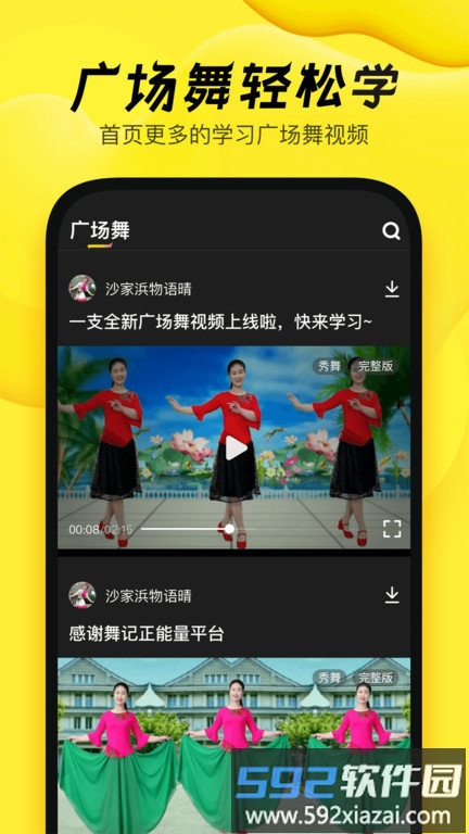 舞记app官方版截图4